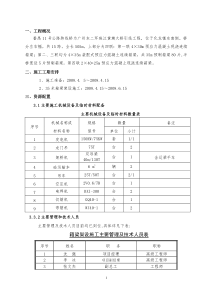 35M预制箱梁架设施工方案(精简)