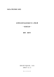 IAEA经验总结---业绩优良核电站组织与人力配置