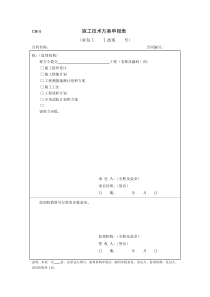 36种施工用表