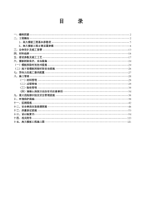 36高大模板专项方施工案(高大梁)