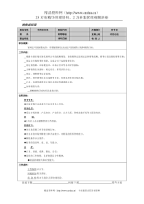 岗位职责-销售部经理