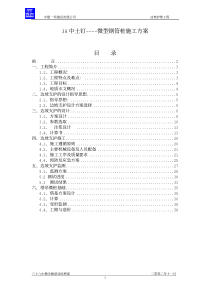 38中土钉——微型钢管桩施工方案