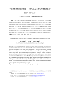 中国消费者购买意向模型——对Fishbein合理行为模型的修正