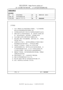 市场营销部销售经理（商务）岗位职责