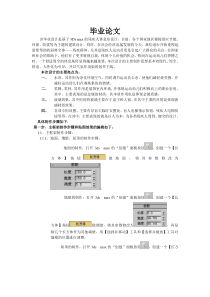 3dmax建筑设计毕业论文(1)