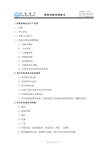 PSG202销售价格管理要点