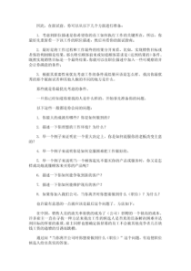 招聘经理面试销售人员的实用诀窍