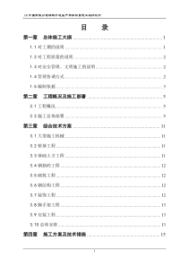 3M新桥工厂施工组织设计