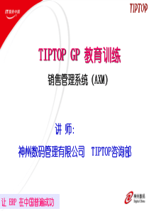 TIPTOP 销售系统管理