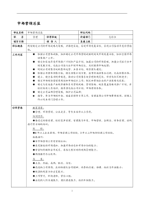 某it企业市场营销总监岗位职责