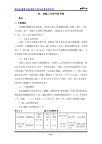 3、4施工支洞开挖方案