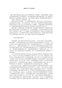 企业战略-服务补救因素与消费者满意关系探讨