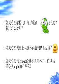 九--消费者满意与忠诚XXXX