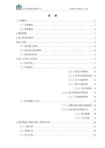 3、绿色施工方案(报审)pdf