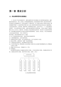 VC课程设计商品销售管理系统