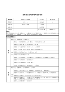 建材行业-营销中心-副总经理助理岗位说明书