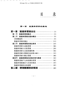 派力销售经理实战丛书《数据库营销》（PDF 378页）