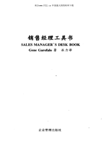 派力销售经理实战丛书《销售经理工具书》(PDF 454页)