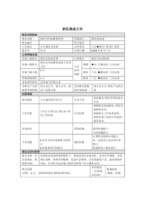 职位描述-酒店合约部销售经理