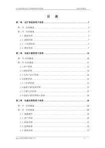 XXX供电有限责任公司营销管理信息系统系统分析实际例子