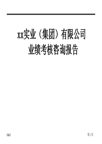 XX业绩考核咨询报告（PPT 51页）