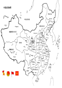 营销总监作战地图-分省图横向