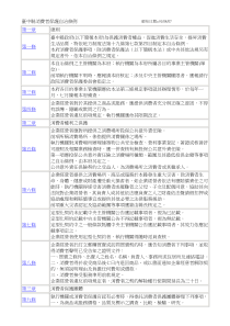 营销中心销售一部经理岗位说明书