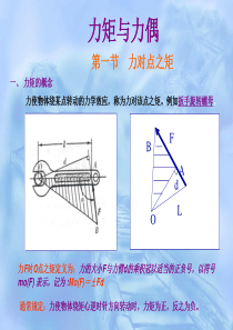 3力矩和力偶-~~四川工程职业技术学院建筑工程系~~