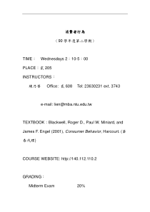台大消费者行为诳程大纲（英文DOC 4页）