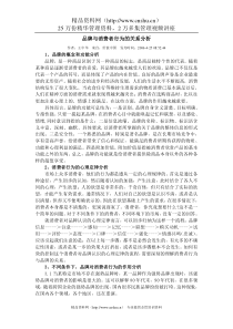 品牌与消费者行为的关系分析