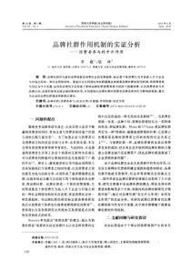 品牌社群作用机制的实证分析——消费者参与的中介作用