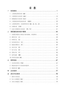 3现行建筑标准