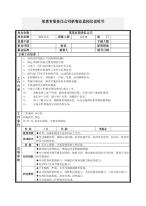 销售总监岗位说明书