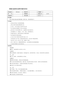 销售总监岗位说明书编写范本