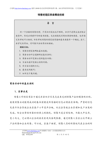 销售经理专业技能训练