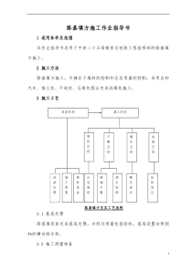 3路基填方施工作业指导书(新)