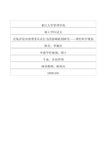 在线评论对消费者从众行为的影响机制研究——神经科学视角