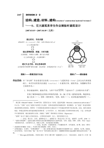 3－B-结构与建构：学生作业展临时建筑-作业Ill：空间