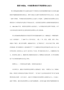 国库与钱包中美消费者的不同消费信心动力4(1)