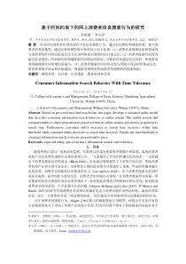 基于时间约束下的网上消费者信息搜索行为的研究