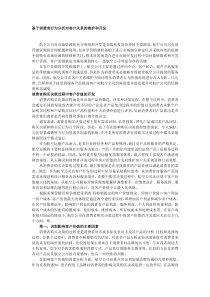 基于消费者行为分析对客户关系的维护和开发