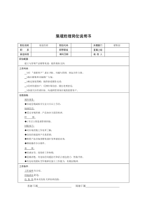 销售部-渠道经理岗位说明书