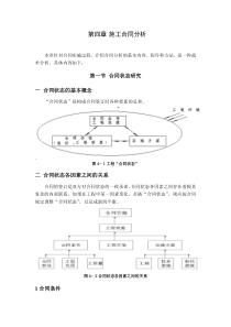 4-施工合同分析