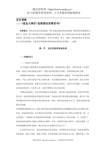 定价策略——流血大降价是要感动消费者吗