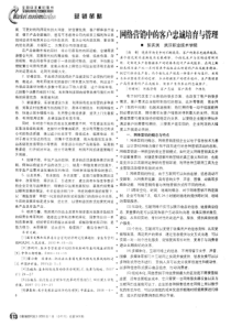 【期刊】网络营销中的客户忠诚培育与管理