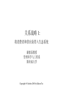 将消费者和供应商带入生态系统