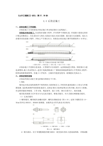 44 后张法施工