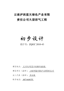 43-云南泸西蓝天绿色产业有限责任公司大型沼气工程-201