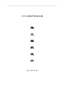 43米焦炉施工组织设计方案