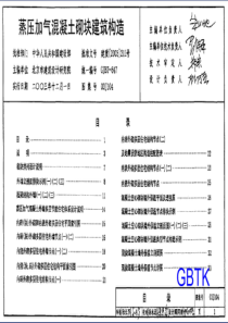 444266--03J104蒸压加气混凝土砌块建筑构造--失散两天